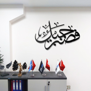 Yusuf Suresi12,83 Metal Tablo İslami Tablo Şık Duvar Tablosu Arapça Yazılı Sure Dini Duvar Dekor