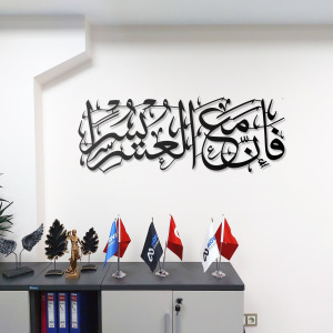 İnşirah Feinnema Al Usri Usra Metal Tablo İslami Tablo Arapça Yazılı Sure Dini Duvar Dekor