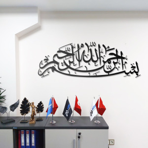 Besmele i Şerif Bismillah Arapça Metal Tablo İslami Tablo Arapça Yazılı Sure Dini Duvar Dekor