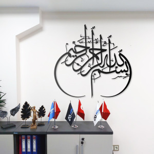 Besmele i Şerif Arapça Bismillah Metal Tablo İslami Tablo Arapça Yazılı Sure Dini Duvar Dekor