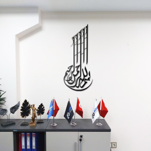 Besmele i Şerif Arapça Bismillah Metal Tablo İslami Tablo Arapça Yazılı Sure Dini Duvar Dekor
