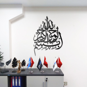  Besmele i Şerif Arapça Bismillah Metal Tablo İslami Tablo Arapça Yazılı Sure Dini Duvar Dekor